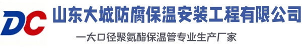 铜山大城防腐保温安装工程有限公司